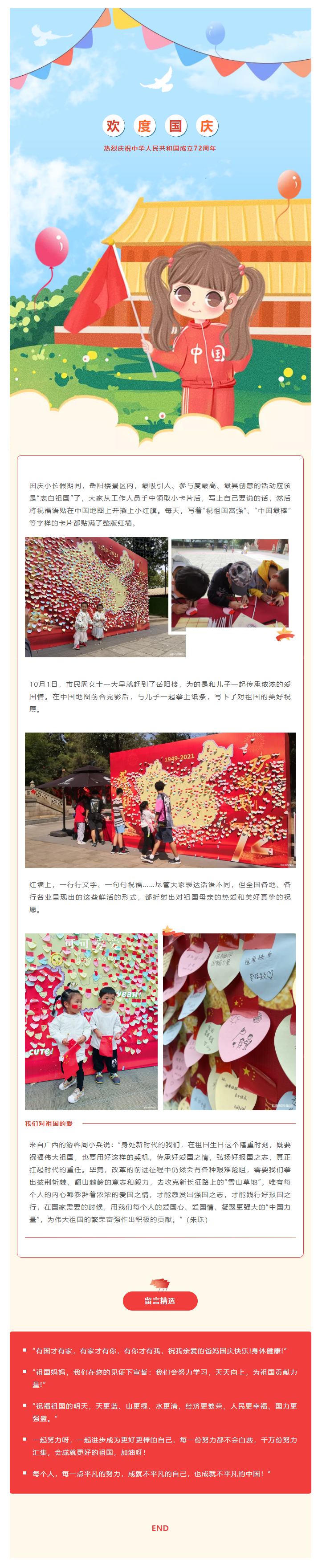 【文旅動態(tài)】國慶長假，岳陽樓景區(qū)“表白祖國”掀熱潮，釋放新時代的愛國力量.png