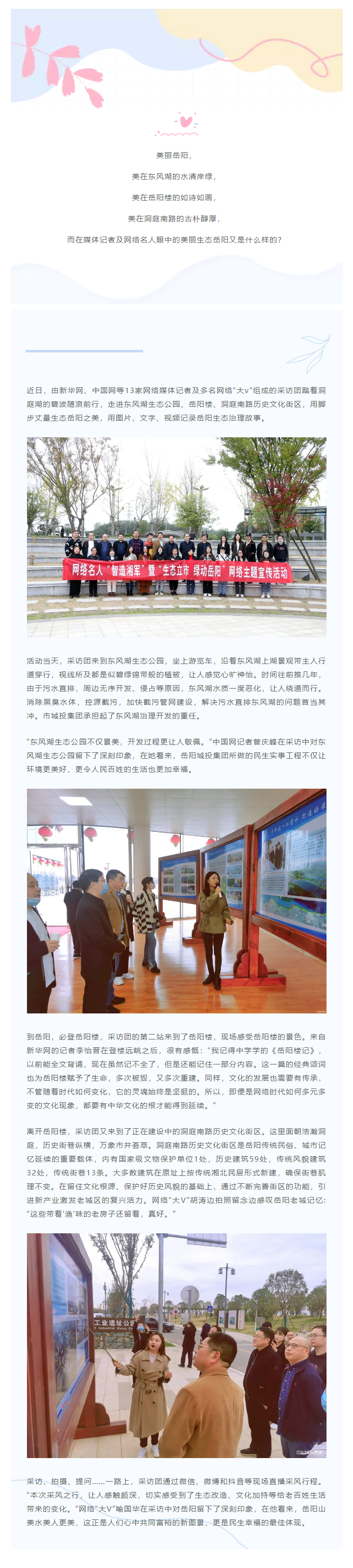 【文旅動(dòng)態(tài)】網(wǎng)絡(luò)名人團(tuán)探訪岳陽(yáng)樓、洞庭湖歷史文化街區(qū)感受文化之美.png