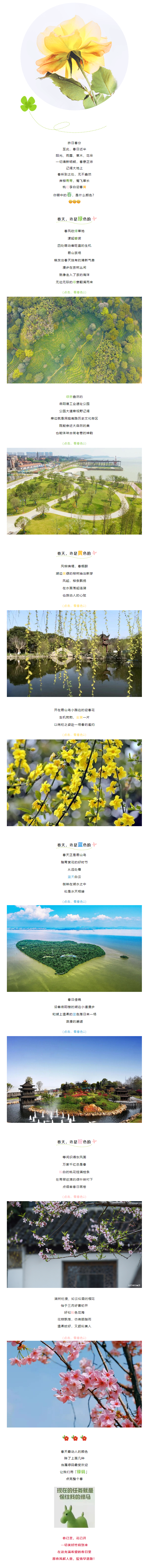 【春日云游】每逢花開都是治愈，看綠馬，云賞春，愿疫情早日結(jié)束！.png