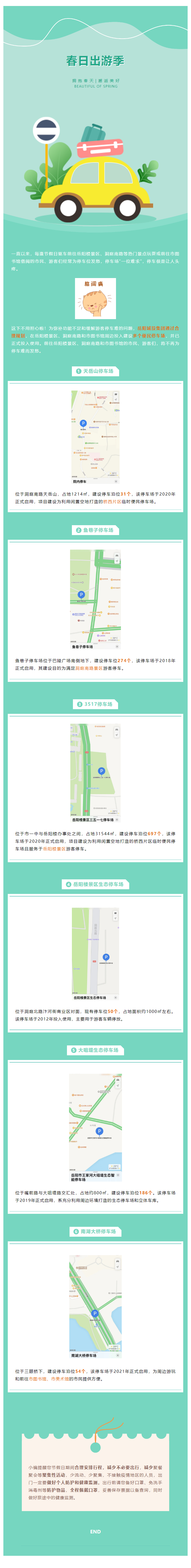 【便民服務(wù)】出行停車不用愁！岳陽這些停車場(chǎng)您放心停！.png