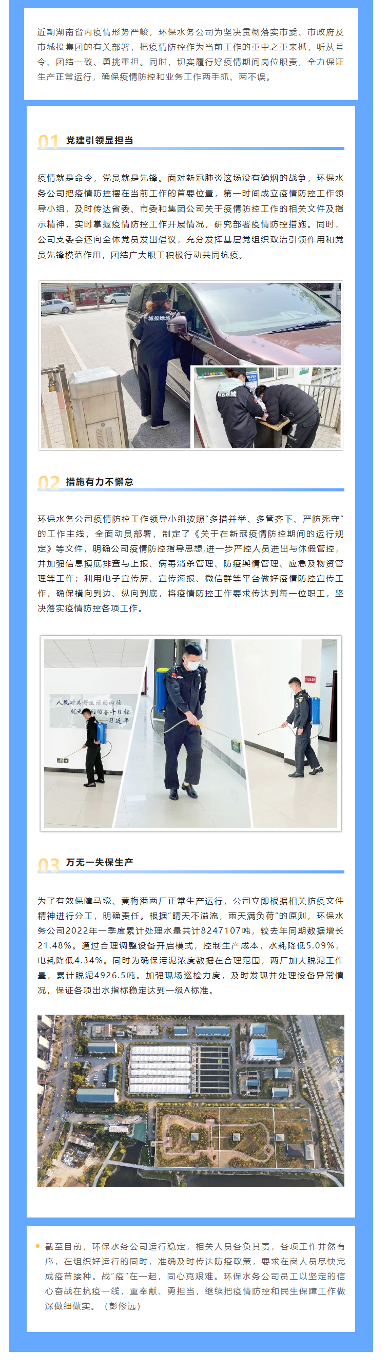 【防疫生產(chǎn)兩不誤】保生產(chǎn)，抗“疫”情，城投水務(wù)人關(guān)鍵時(shí)刻顯擔(dān)當(dāng)，堅(jiān)守城市污水處理防線.png