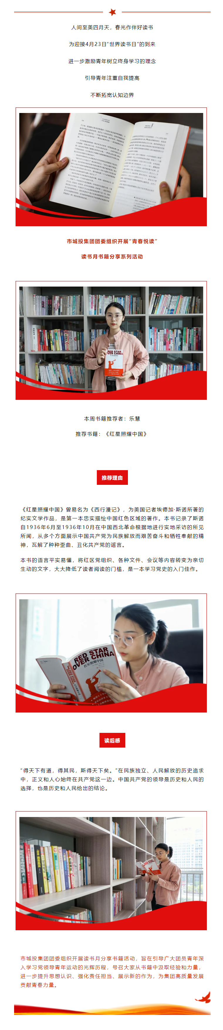 【青春悅讀】“紅星閃耀，星火燎原”市城投集團(tuán)開展讀書月書籍分享系列活動(dòng)（一）.png