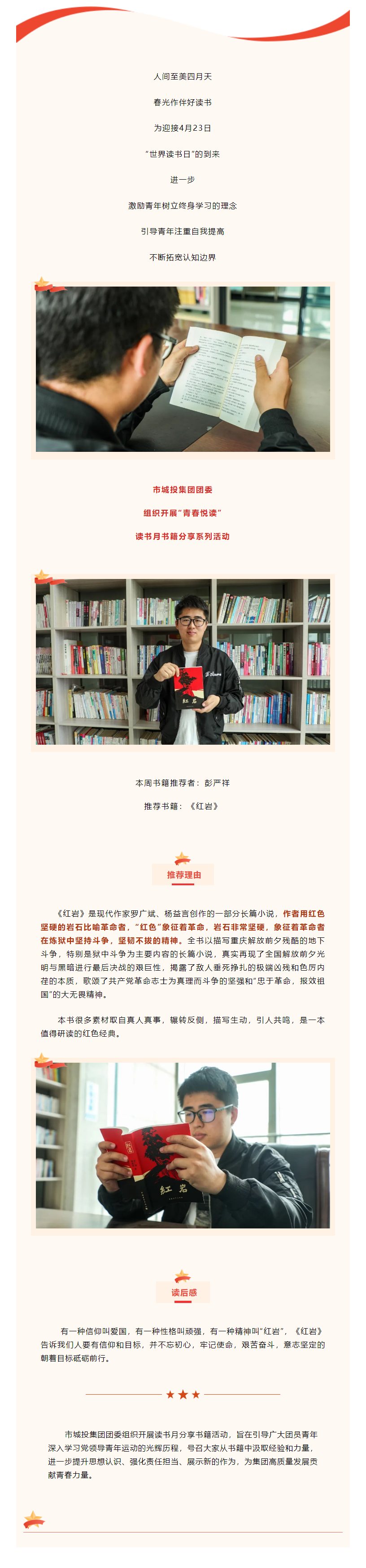 【青春悅讀】“黑夜固漫長，黎明終到來”市城投集團(tuán)開展讀書月書籍分享系列活動（二）.png