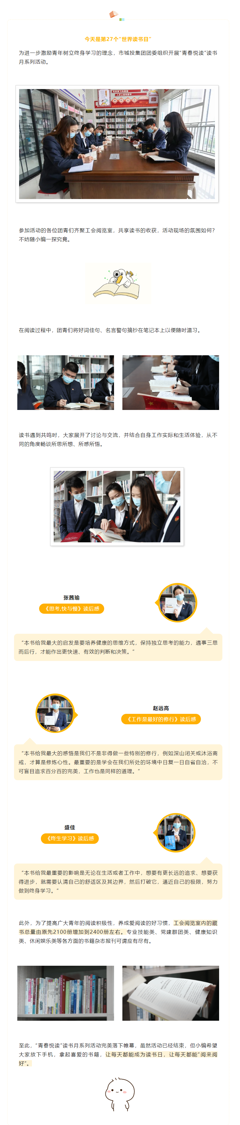 【青春悅讀】“閱來閱好，不負(fù)韶華”市城投集團(tuán)開展讀書月系列活動（三）.png