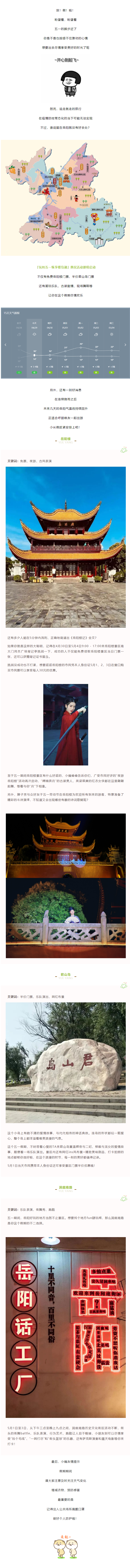 【“五一”游岳陽】這個假期，免費(fèi)門票、古裝樂舞、樂隊(duì)表演，應(yīng)有盡有！.png