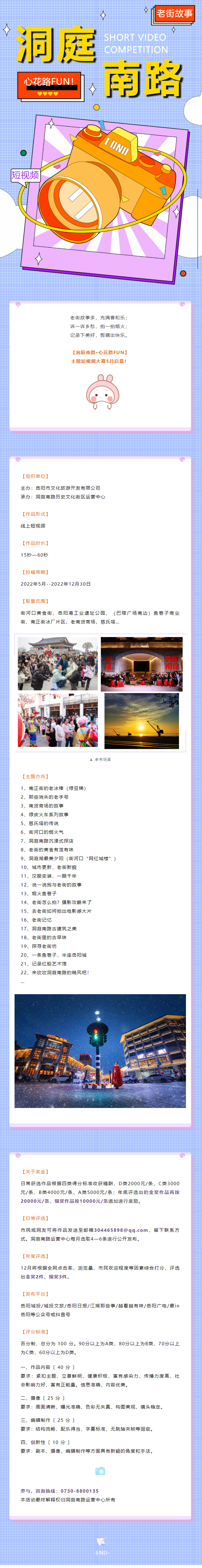 【短視頻大賽】洞庭南路·心花路FUN！——用你的鏡頭講好老街故事.jpg