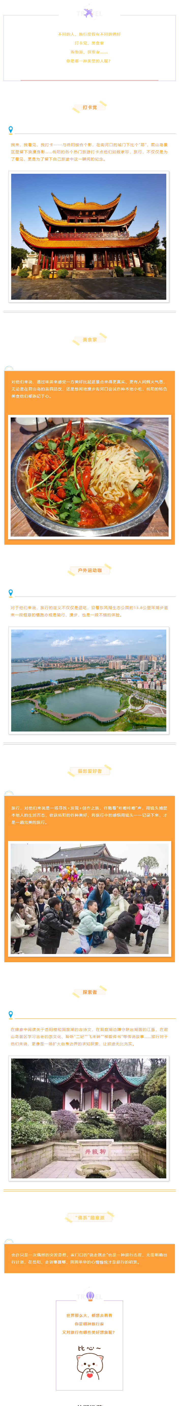 【游岳陽】關于旅行，你是哪一種人？.png
