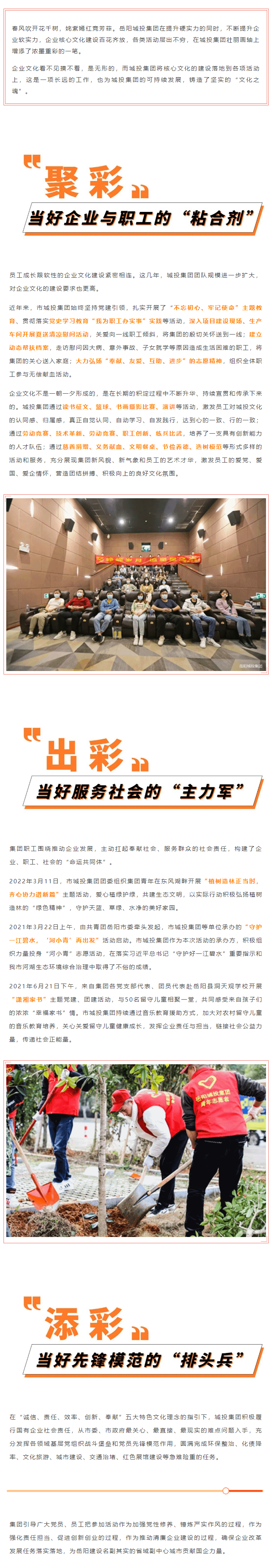 【核心文化】_聚彩紛呈，百家爭(zhēng)鳴_ 城投核心文化活動(dòng)接碩果.png