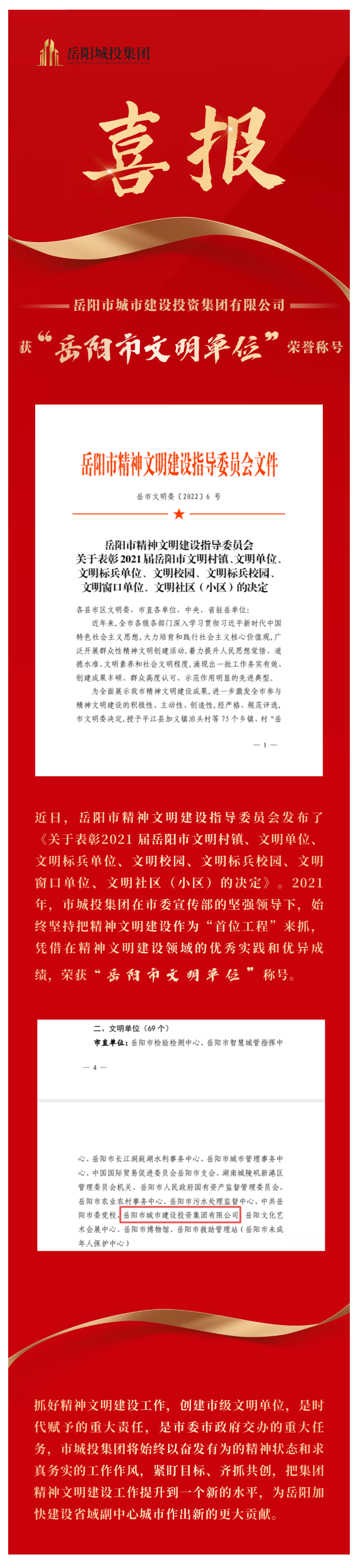【喜訊】市城投集團獲評市級文明單位！.png