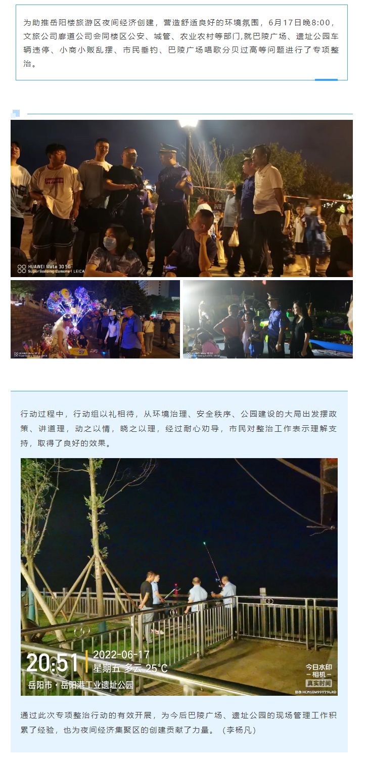 【專項整治】巴陵廣場、遺址公園綜合執(zhí)法“動員行動”.png