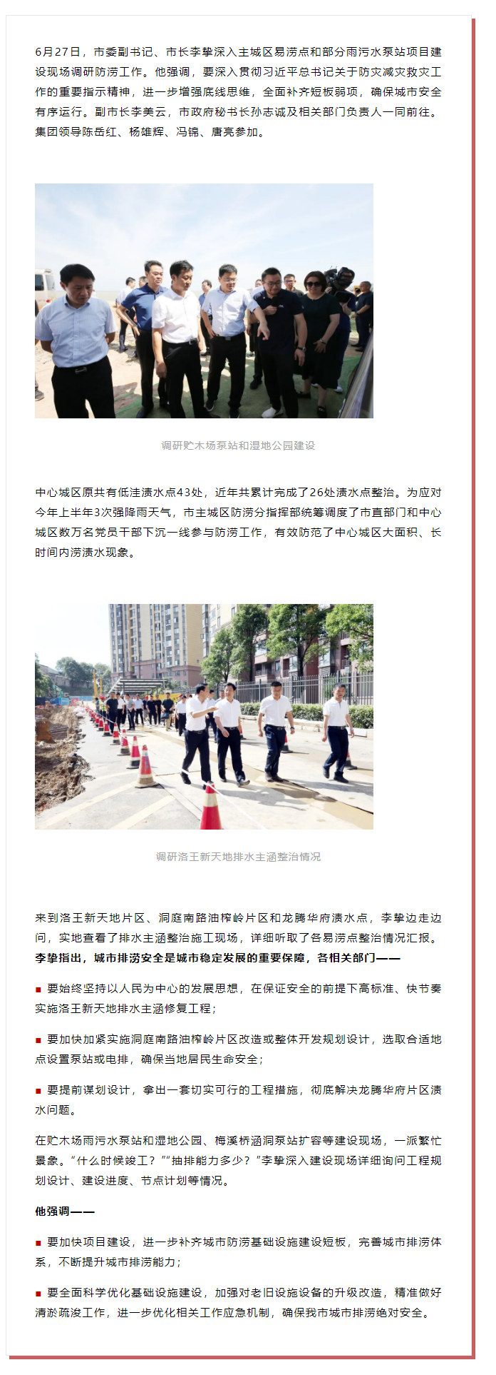 【領(lǐng)導(dǎo)調(diào)研】李摯現(xiàn)場(chǎng)調(diào)研防澇工作，去了這些地方.png