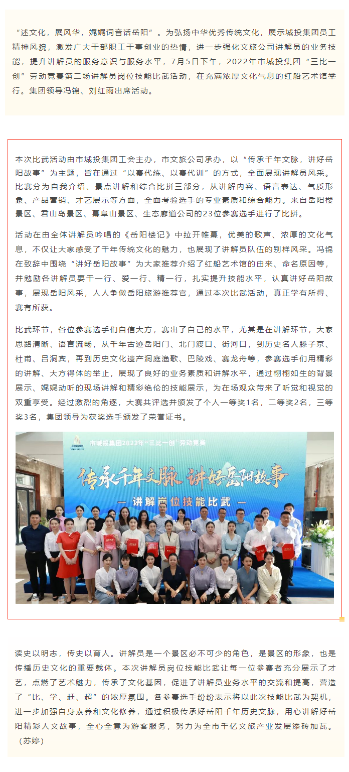 【工作動態(tài)】傳承千年文脈，講好岳陽故事——文旅公司2022年講解員崗位技能比武活動成功舉辦.png