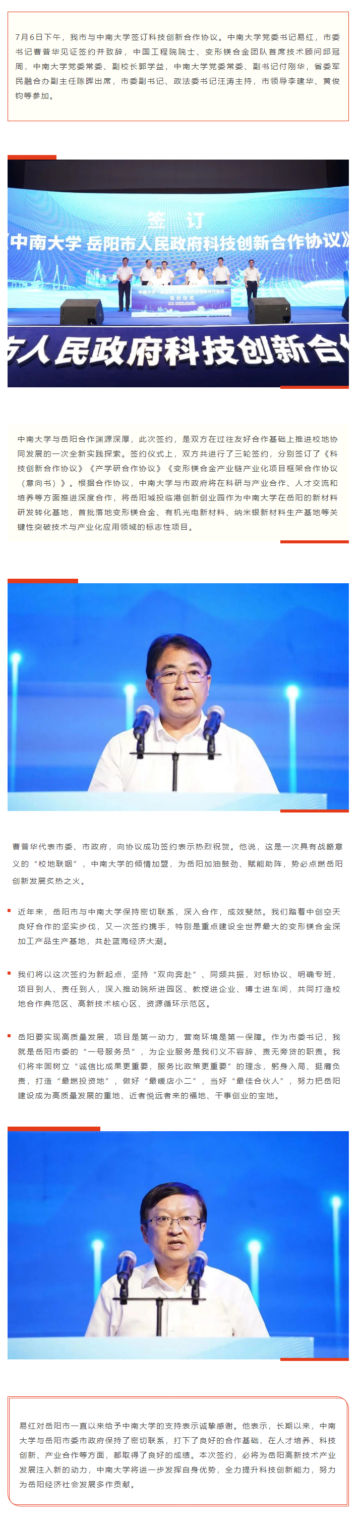 【重點(diǎn)關(guān)注】校地“聯(lián)姻”，雙向賦能！岳陽(yáng)市與中南大學(xué)簽訂科技創(chuàng)新合作協(xié)議.png
