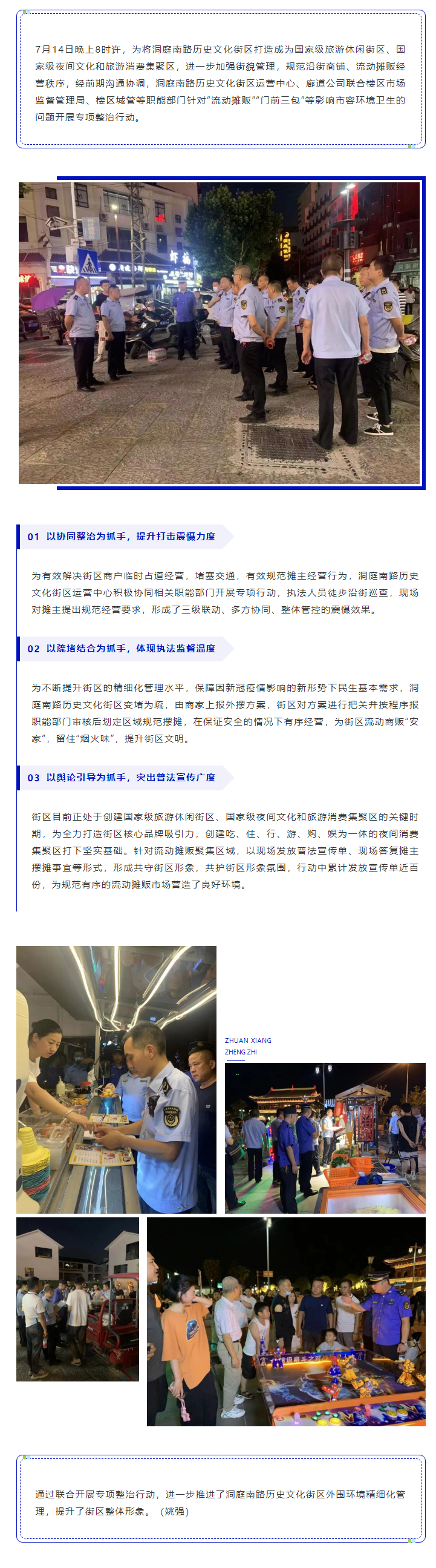 【工作動(dòng)態(tài)】洞庭南路歷史文化街區(qū)運(yùn)營(yíng)中心、廊道公司聯(lián)合樓區(qū)開(kāi)展專項(xiàng)整治行動(dòng).png