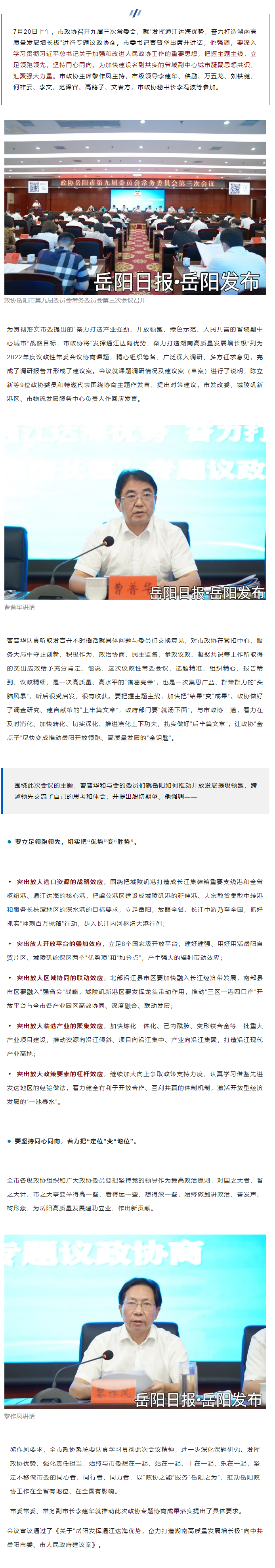 【重點(diǎn)關(guān)注】市委書記出席并講話，這場(chǎng)協(xié)商會(huì)干貨滿滿！.png
