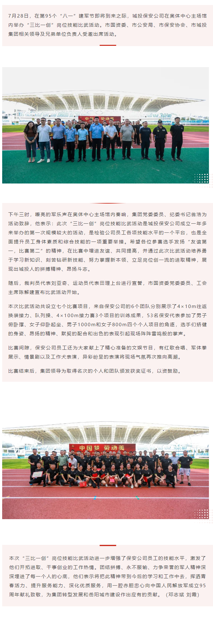 【勞動競賽】“以賽促學，比武強兵”，城投保安公司舉行“三比一創(chuàng)”崗位技能比武活動.png