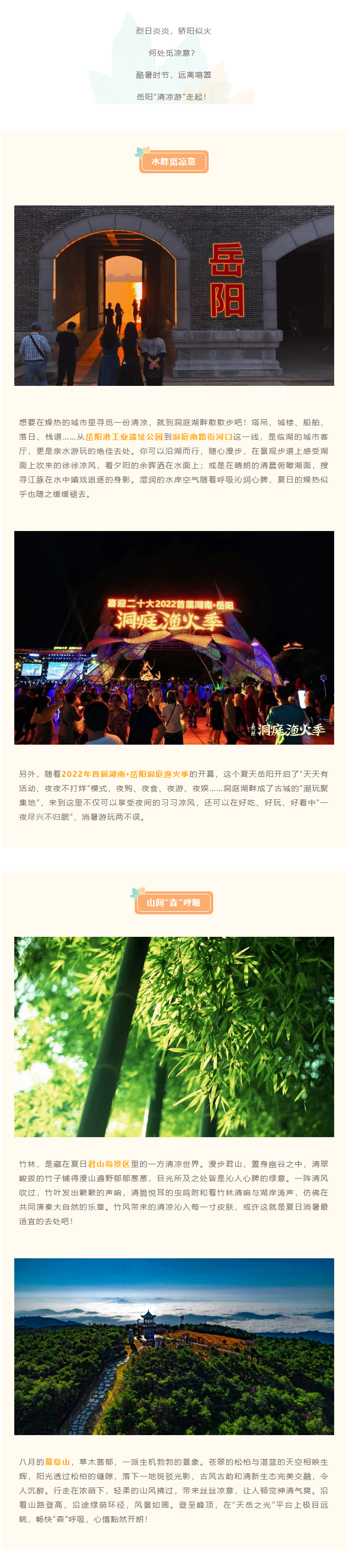 【游岳陽】夏日消暑尋清涼，一定不要錯(cuò)過岳陽的這些地方！.png