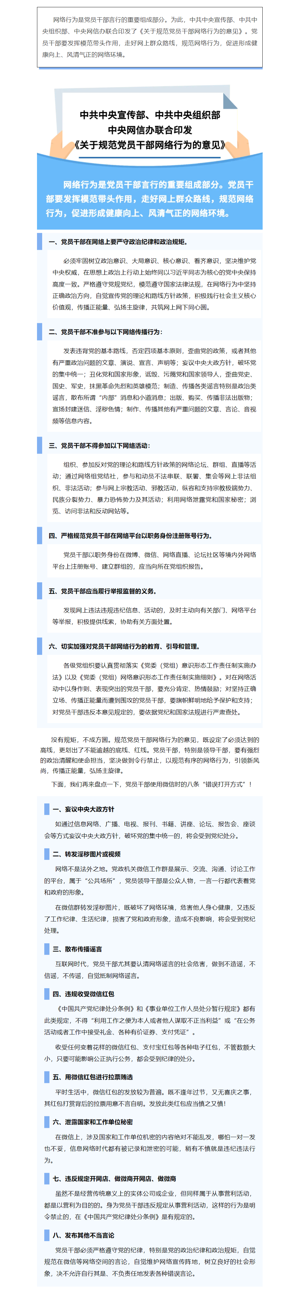 FireShot Capture 030 - 國家安全丨@黨員干部，這些網(wǎng)絡(luò)行為要規(guī)范！ - mp.weixin.qq.com.png